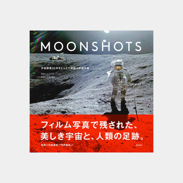 書籍 | MOONSHOTS 宇宙探査50年をとらえた奇跡の記録写真　（佐藤健寿・サイン入り）